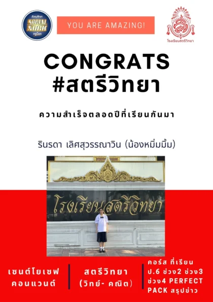 นักเรียน SOCIALNOCK สอบติด