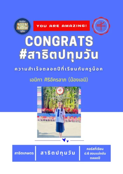 นักเรียน SOCIALNOCK สอบติด