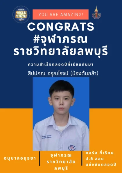นักเรียน SOCIALNOCK สอบติด