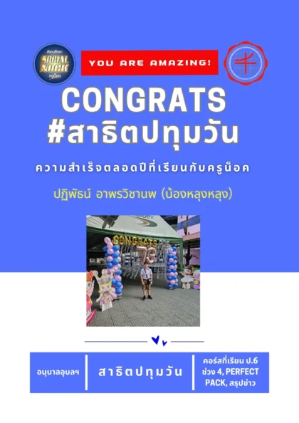 นักเรียน SOCIALNOCK สอบติด