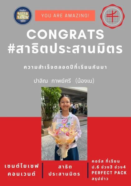 นักเรียน SOCIALNOCK สอบติด