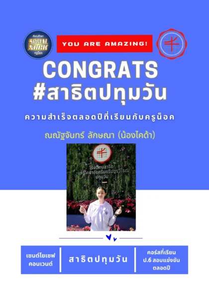 นักเรียน SOCIALNOCK สอบติด