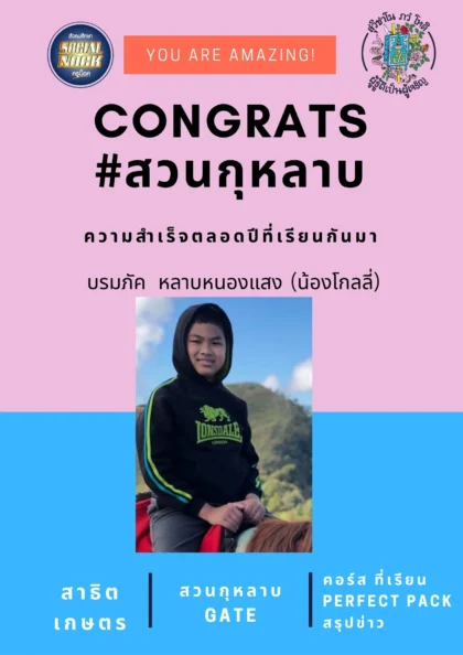 นักเรียน SOCIALNOCK สอบติด