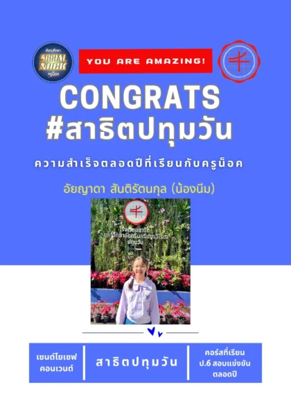 นักเรียน SOCIALNOCK สอบติด