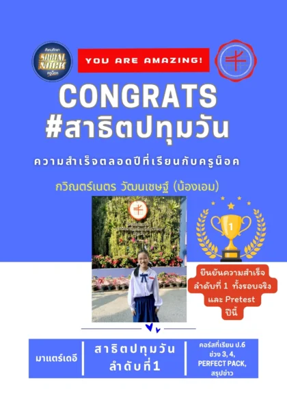 นักเรียน SOCIALNOCK สอบติด