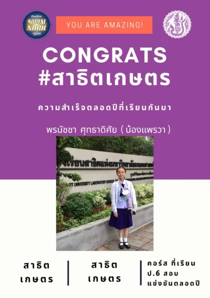 นักเรียน SOCIALNOCK สอบติด