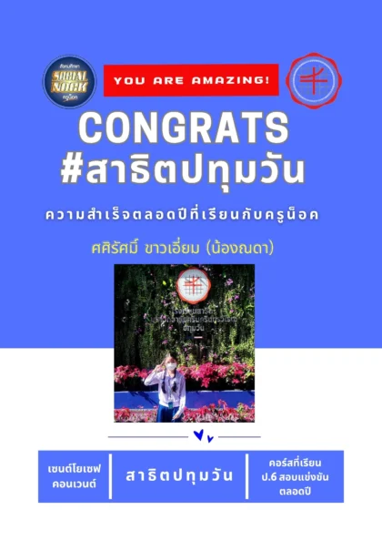 นักเรียน SOCIALNOCK สอบติด