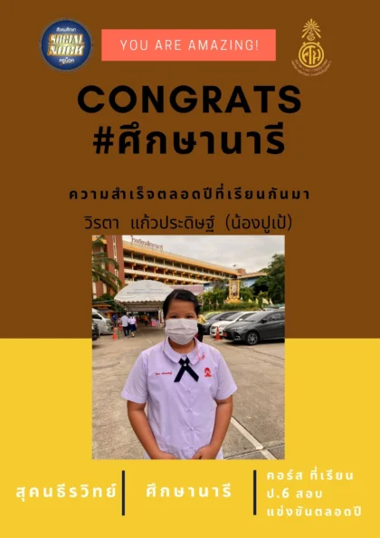 นักเรียน SOCIALNOCK สอบติด
