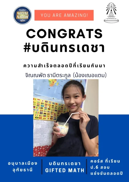 นักเรียน SOCIALNOCK สอบติด