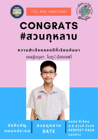 นักเรียน SOCIALNOCK สอบติด